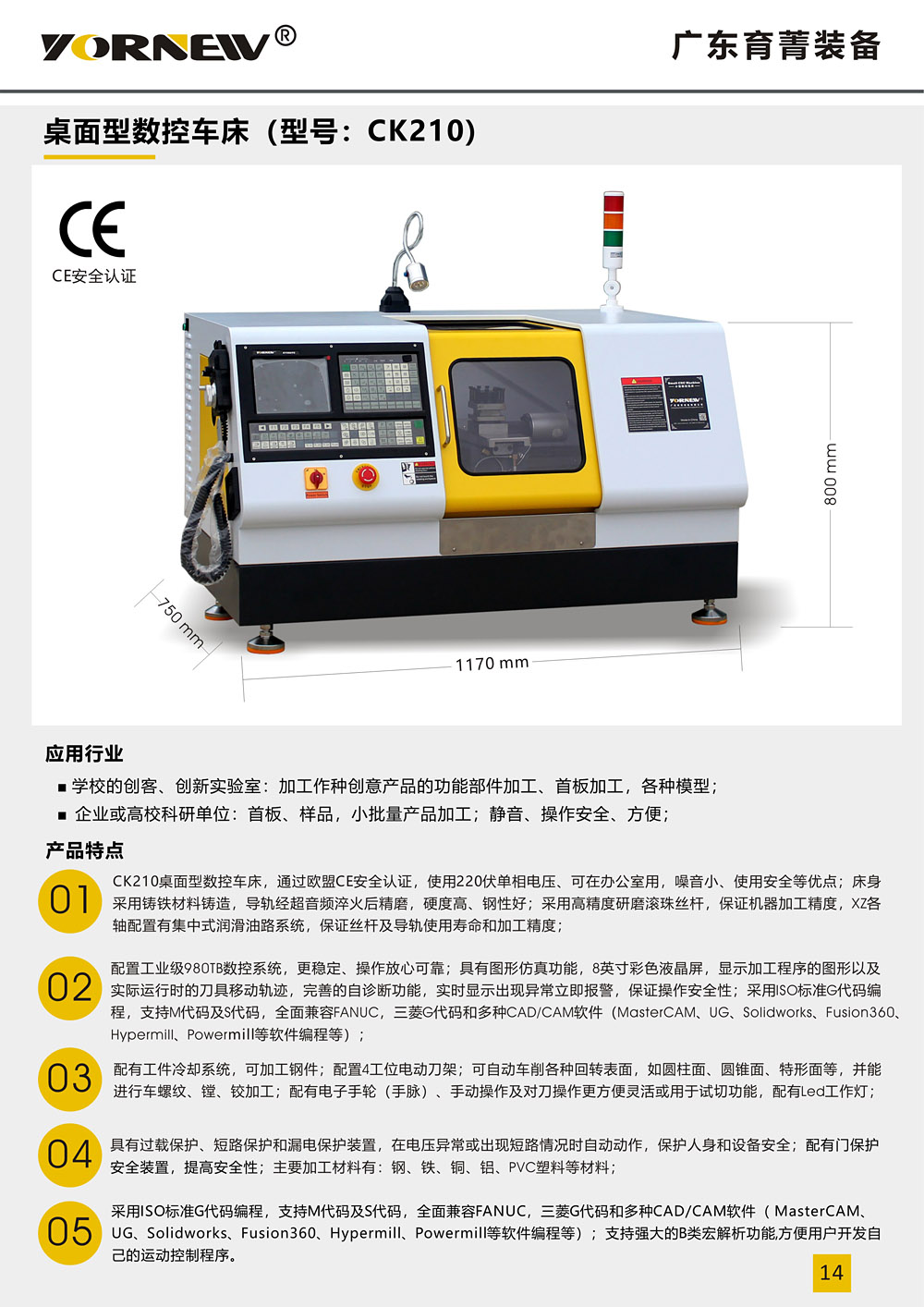 CK210桌面型数控车床产品彩页