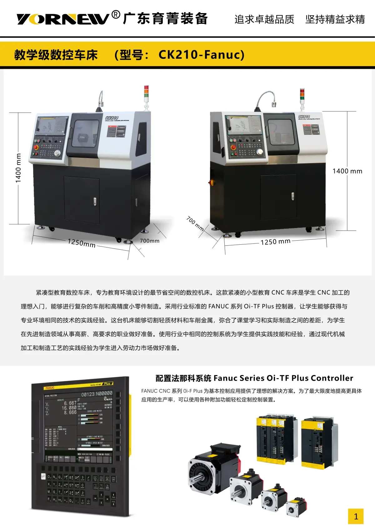 Fanuc教学级数控车床