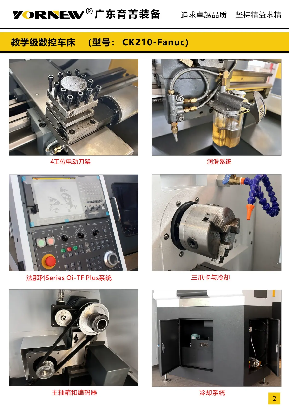 Fanuc教学级数控车床