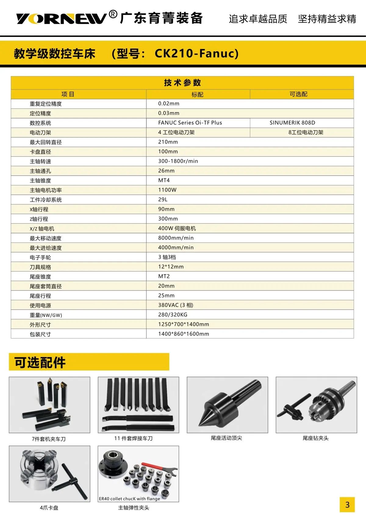 Fanuc教学级数控车床