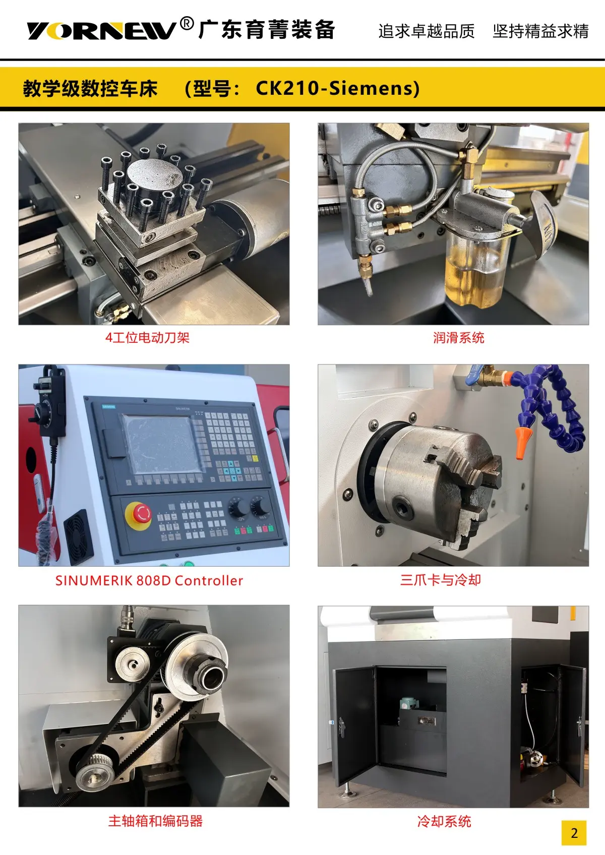 Siemens教学级数控车床