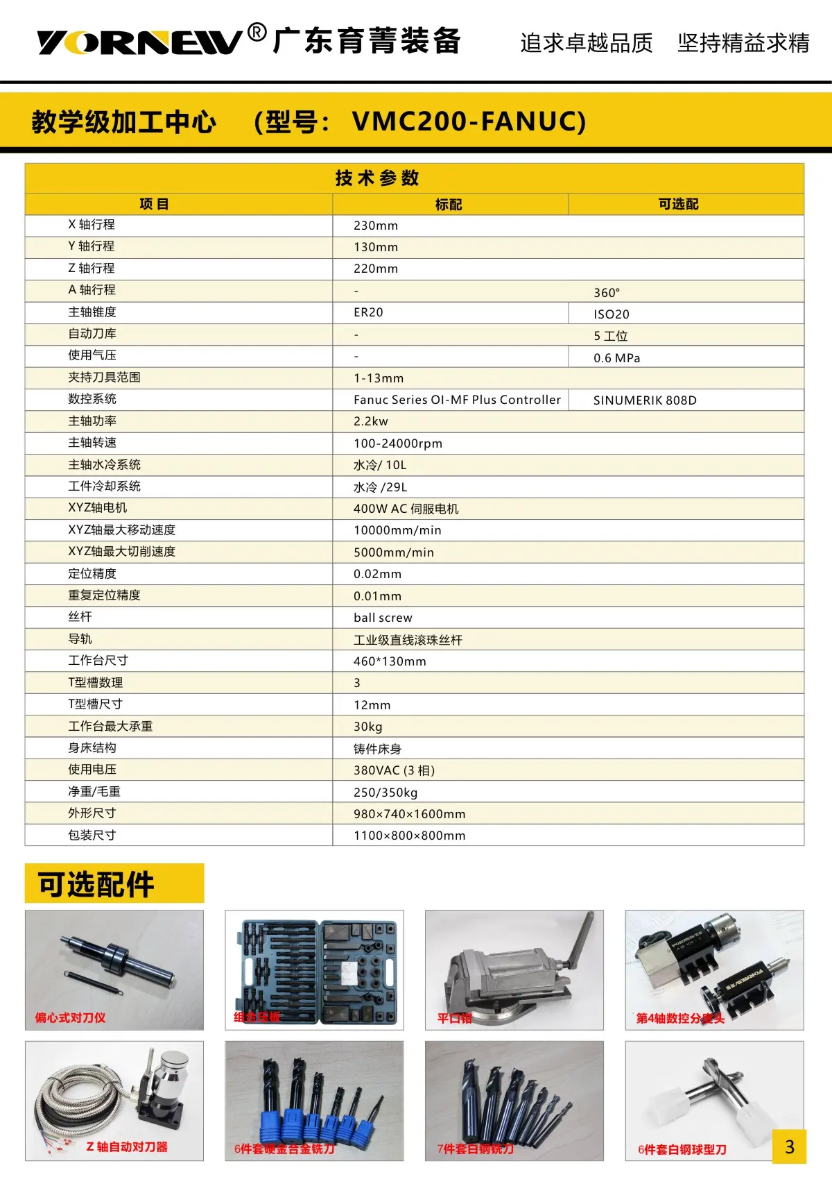 Fanuc教学级加工中心