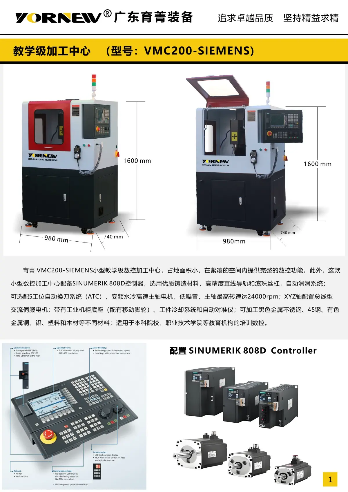 Siemens教学级加工中心